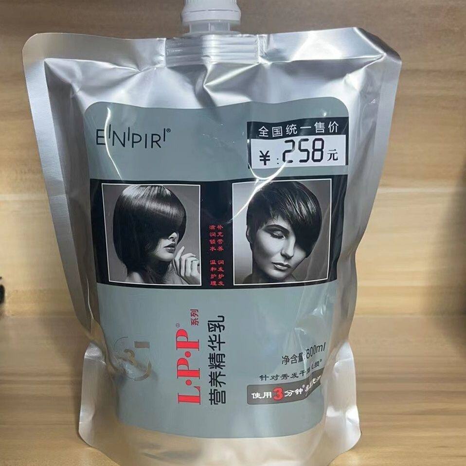 LPP conditioner nutritional pointing film steam-free filling nutritional heat protection high energy repair