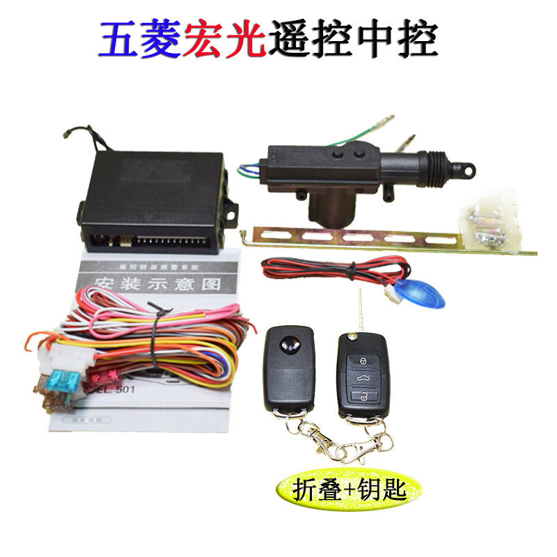 Wetsubishi Hongguang anti - theft device remote control car door alarm full set of electric vehicle with medium - control and anti - theft alarm