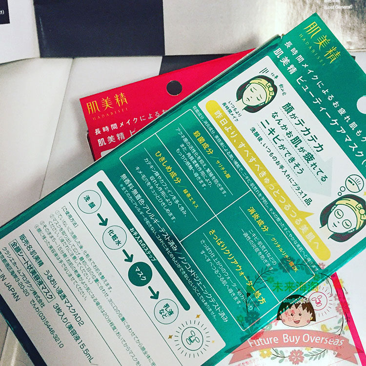 日本肌美精kracie新款祛痘妝後修復舒緩鎮定保濕面膜3枚入兩款選