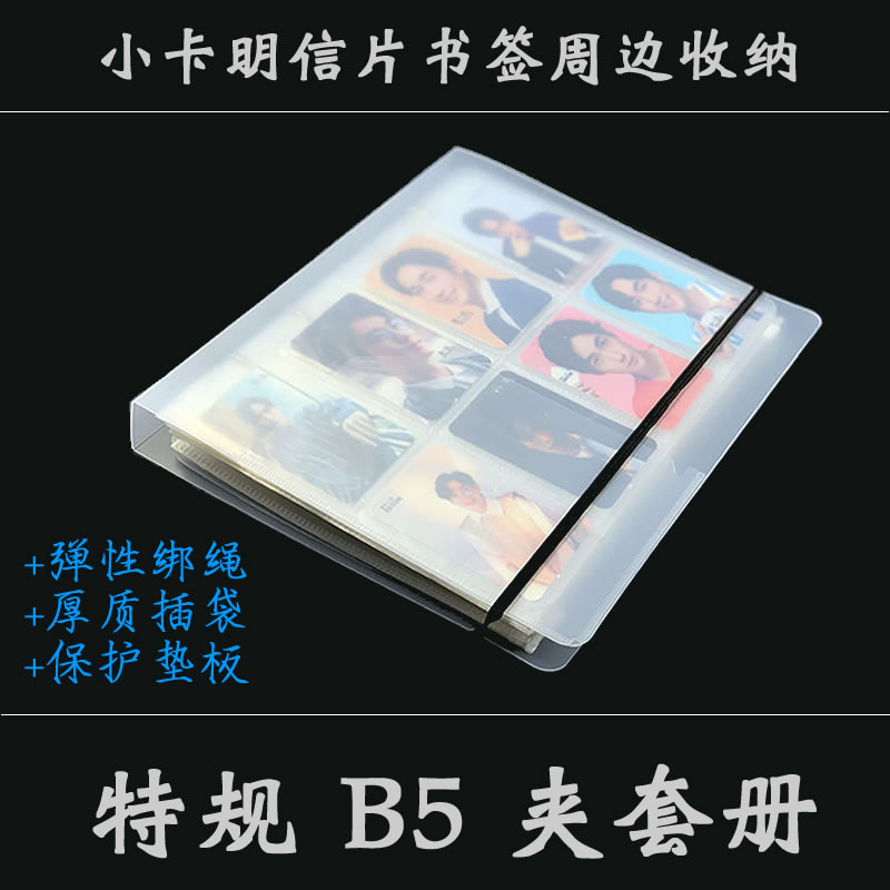 B5 multi-size star idols surrounding the collection of the collection of the book clips