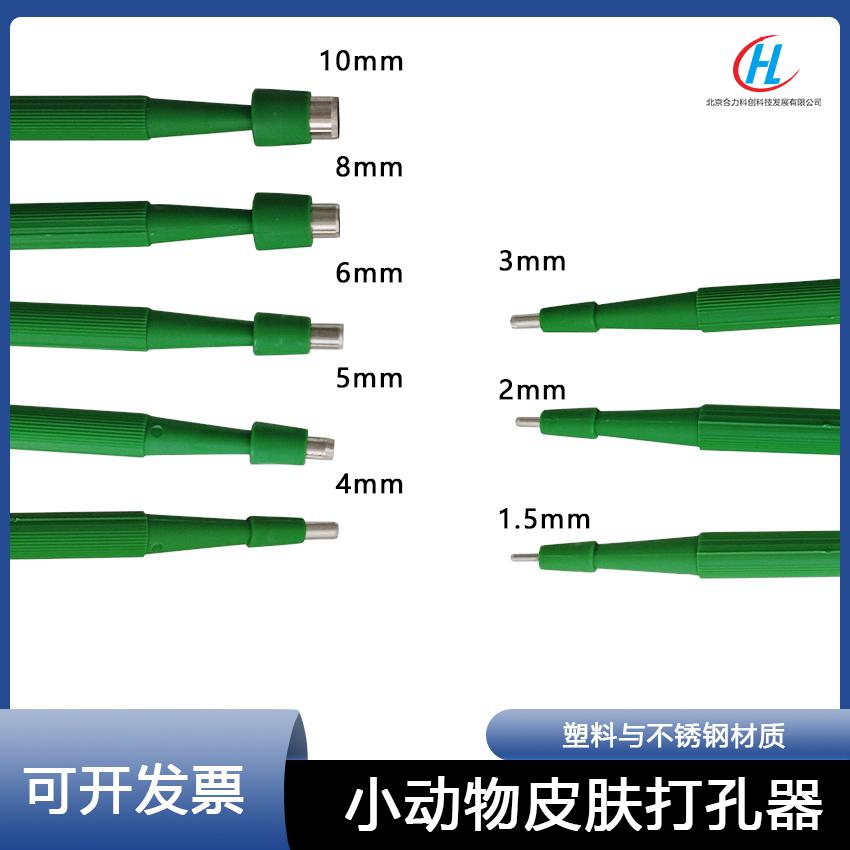 小鼠大鼠皮肤活检器实验用打孔器穿孔器小动物圆形活检环钻取样