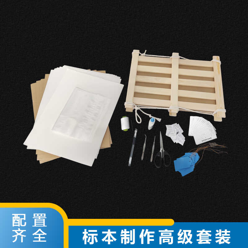 植物整株叶子标本采集制作工具套装中草药标本制作材料套装配套齐