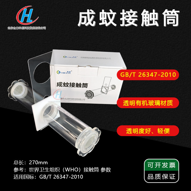 成蚊接触筒蚊虫强迫性接触筒蚊虫药性试验
