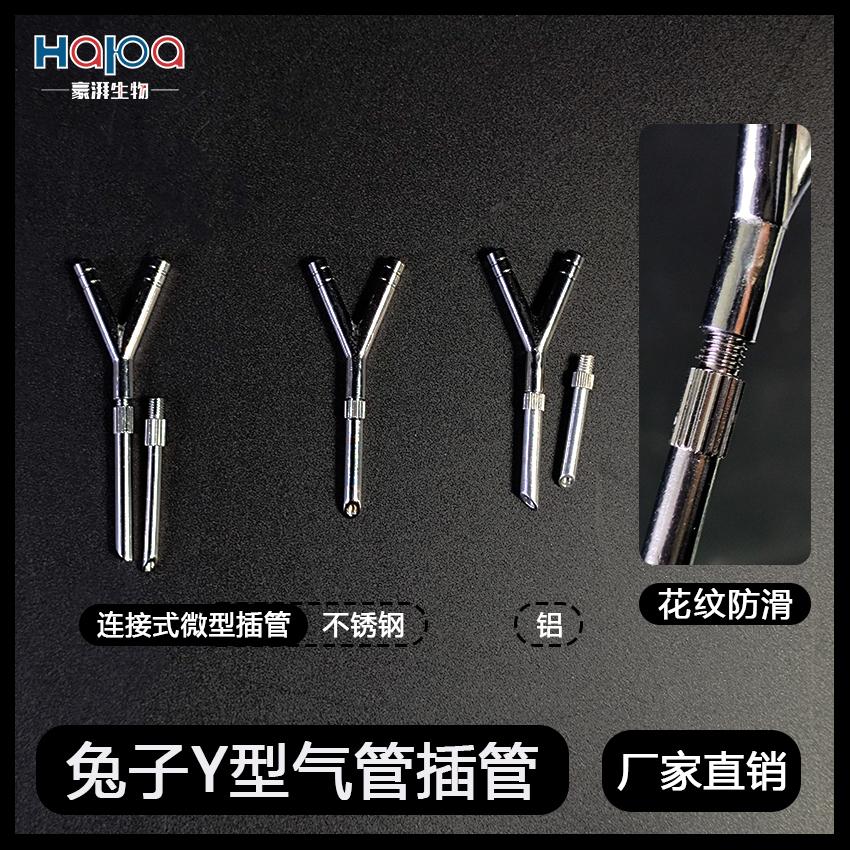 兔子气管插管不锈钢兔子气管插管兔子气管套管