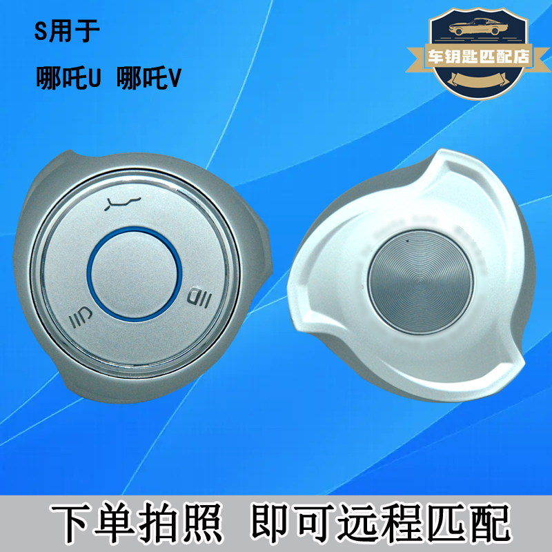 Nezha U Nezha V Nezha X Nezha L Remote Control Car Key Matching Damage Repair Matching Nezha U Nezha V Nezha X Nezha L Remote Control Car Key Matching Damage Repair Matching