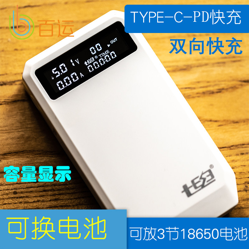 Seven-electric QD183 power box 18650*1-3 battery battery box PD fast charge QC3 0 bidirectional TYPE-C Port