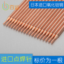 Japan imported alumina spot solder needle 3 * 82-100MM double head 18650 battery spot solder Rod copper electrode