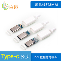 Type-c plug Xiaomi 4c 5s5 mobile phone DIY data line welding line C port USB-C plug welding repair