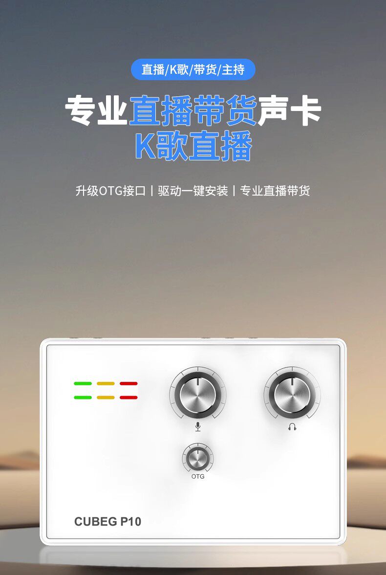 k歌/直播声卡套装 酷比歌p10主播直播手机k歌麦克风唱歌usb电脑外接式音效卡设备全套装 Cubeg