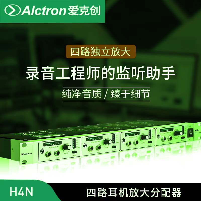 Alctron Aikechuang H4N multi-channel professional conference audio headphone amplifier splitter recording amp