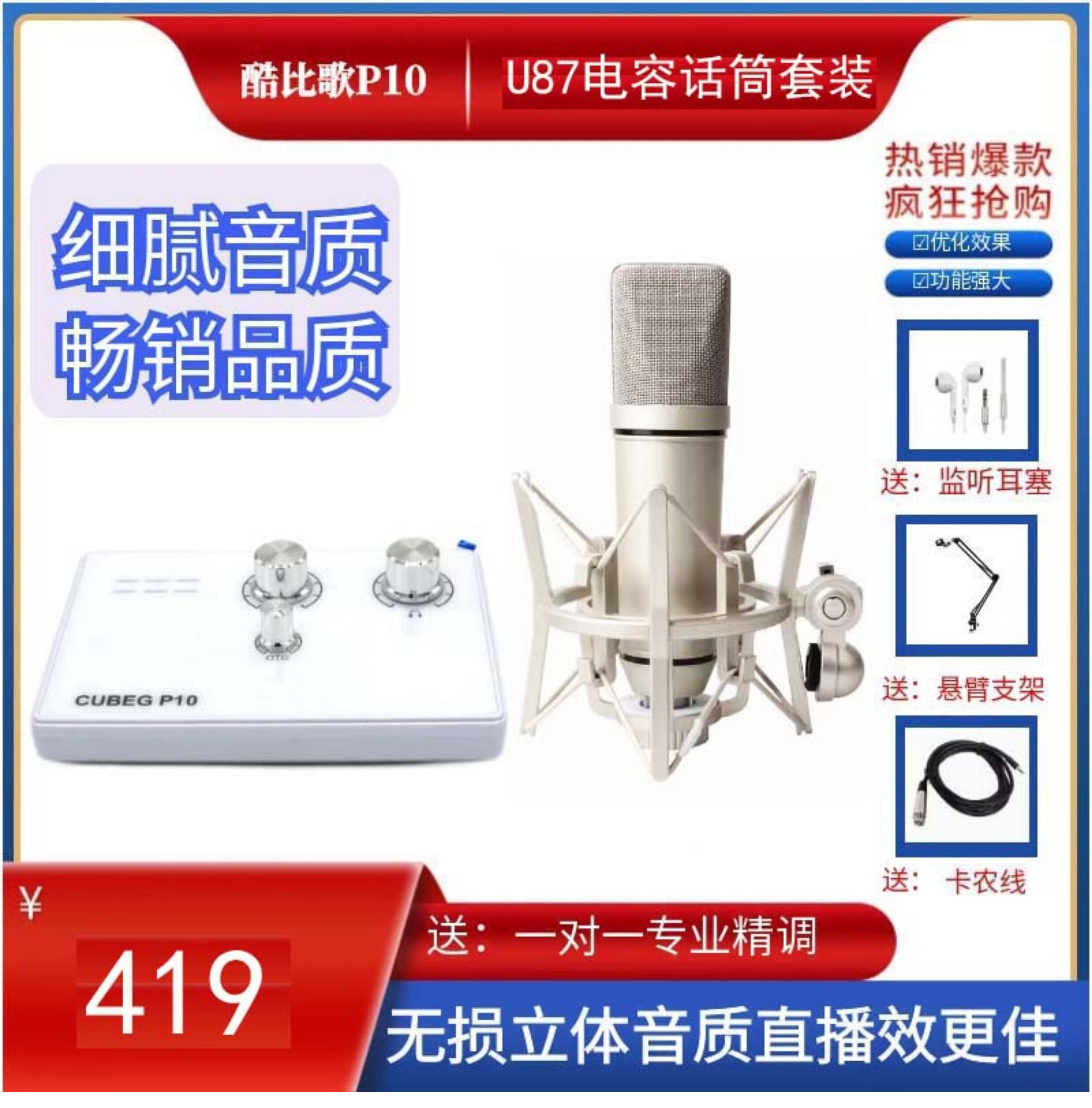 k歌/直播声卡套装 酷比歌p10主播直播手机k歌麦克风唱歌usb电脑外接式音效卡设备全套装 Cubeg