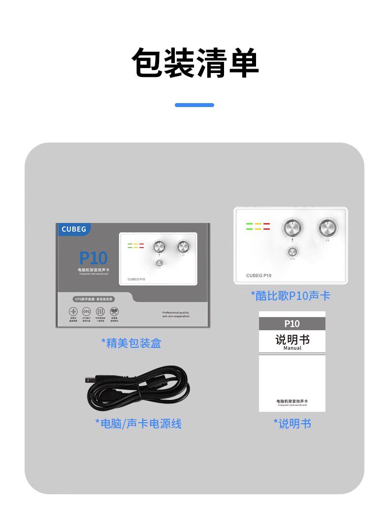k歌/直播声卡套装 酷比歌p10主播直播手机k歌麦克风唱歌usb电脑外接式音效卡设备全套装 Cubeg