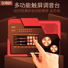 k歌/直播声卡套装 得科398手机智能触屏声卡全套 网红直播喊麦克风录音话筒电脑设备 De Cecco