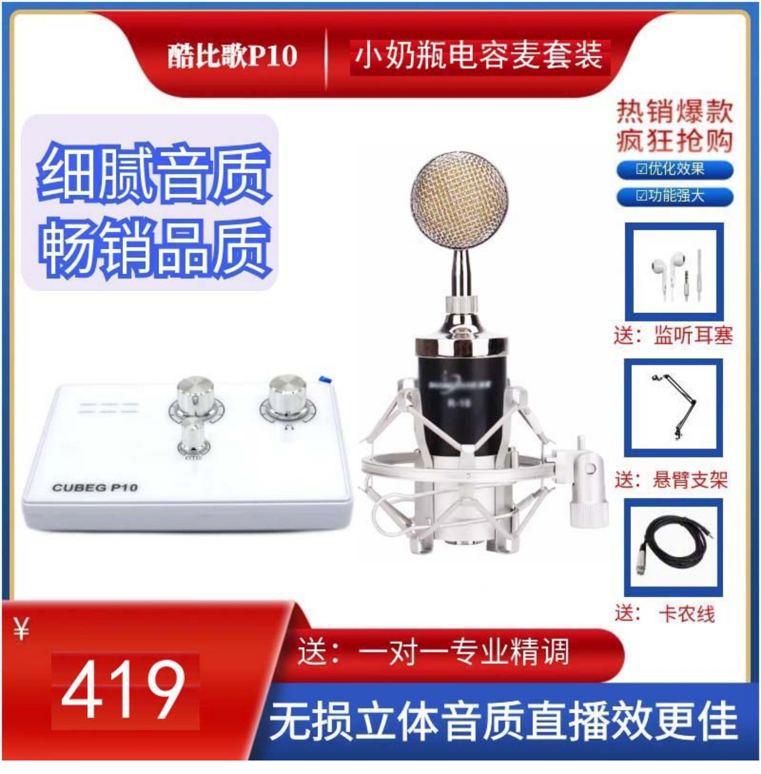 k歌/直播声卡套装 酷比歌p10主播直播手机k歌麦克风唱歌usb电脑外接式音效卡设备全套装 Cubeg