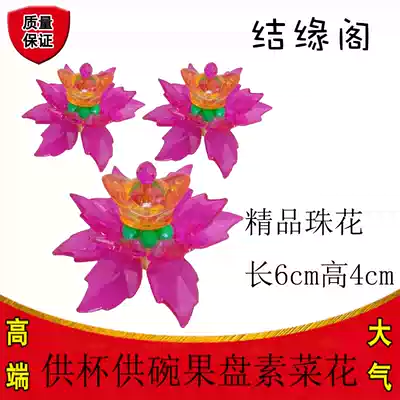 Worship Buddha vegetarian disk spend plastic beaded vegetarian spend 6 flowers set for bowl decoration sacrificial offerings wedding