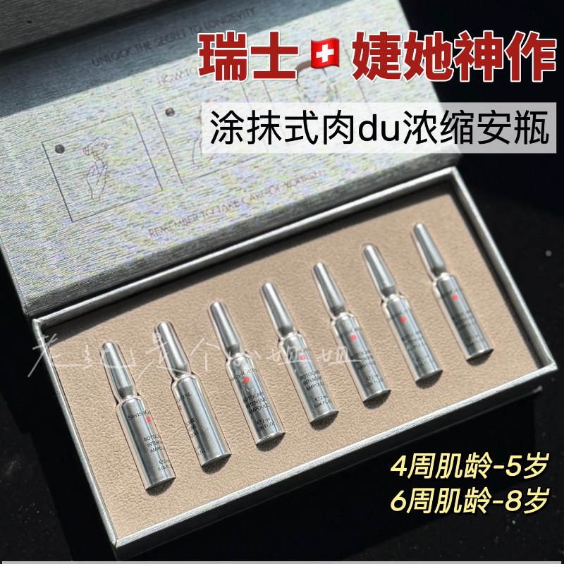 Reverse Aging to Achieve a Divine Complexion! Apply-On Thermal Magic! Swiss Jie Tia Anti-Aging Silver Needle Ampoules, 7 Pieces/Box, Firm and Plump