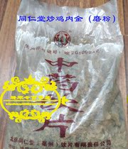 Tong Ren Tang fire ji nei jin fen