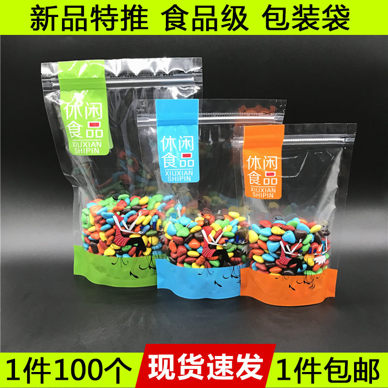 New Casual Food Packaging Bag Small Eating Snack Nuts Dry Goods Candy Self-reliance Self-stymied Latty Bag Food Bag