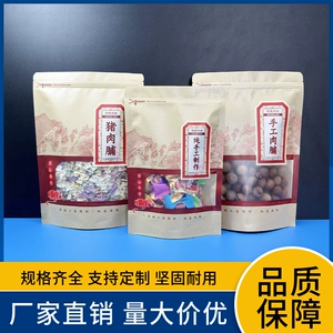 Специальный упаковочный пакет Chaoshan, изготовленный исключительно вручную, вяленая свинина ручной работы, самозапечатывающийся пакет из крафт-бумаги, запечатанный стоячий пакет.