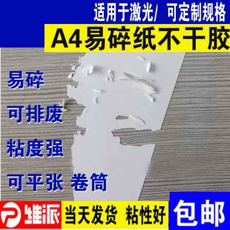 Fragile Paper Adhesive A4 Label Material Fragile Stickers Blank Printable Fragile Label Paper Seal Fragile Label