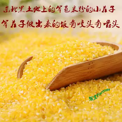Stupid stubble, small corn, 21 new goods, 5kg, northeast flag, grains, specialty, corn porridge, 2500g