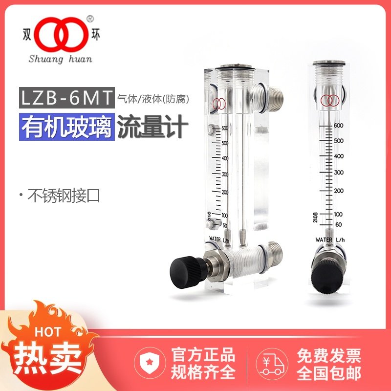 定制常州双环LZB-6MT空气气体流量计浮子转子6T有机玻璃气体液体