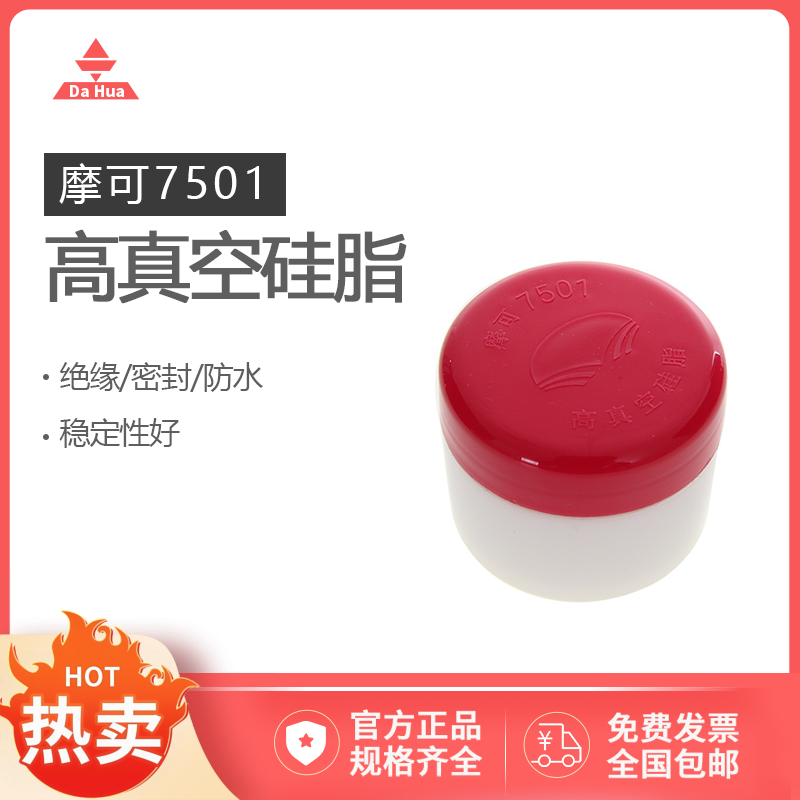 摩可7501高真空矽脂 玻璃活塞润滑油脂 防水密封润滑脂 ISO认证导轨润滑脂