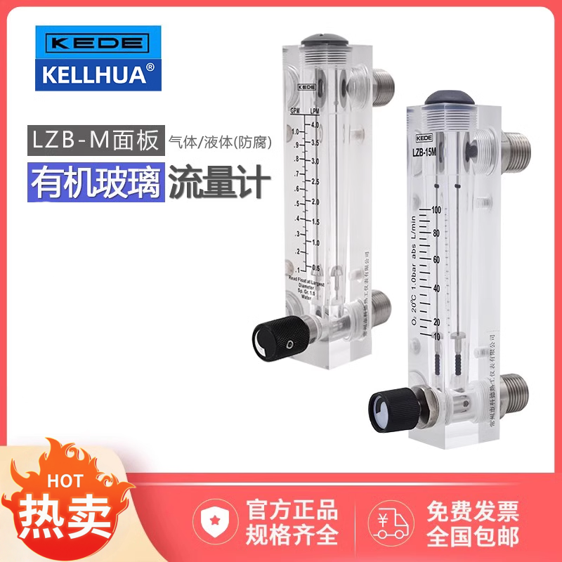 定制流量计LZB-15M面板式安装有机玻璃316不锈钢接头科立华仪器