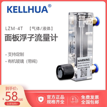 LZM-4T panel floating rotor flowmeter KELLHUA gas compressed air liquid water 6mm fast