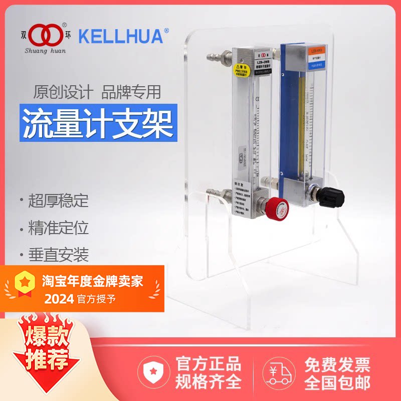 双环科德成丰玻璃转子流量计专用底座支架安装稳定器桌面亚克力
