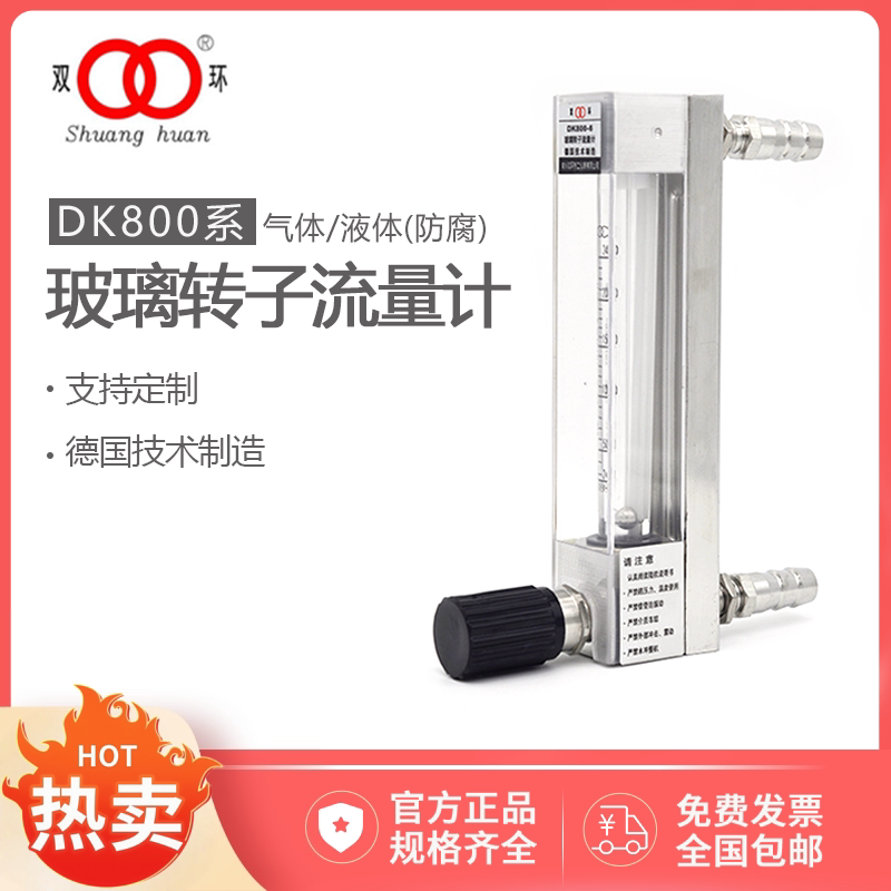 双环热工玻璃转子流量计表定制DK800-4-6F空气体氮气浮子丙烷甲醇