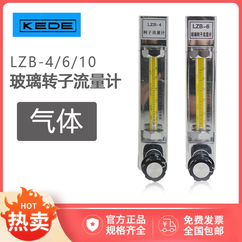 常州科德 防腐 空气气体玻璃转子浮子流量计 LZB-4F/6F/10F