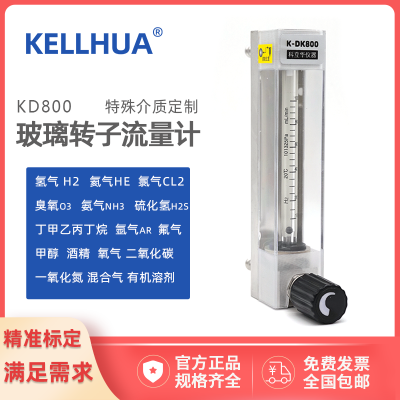 科立华K-KD800科德定制标定流量计臭氧氮氢氯氩氨气甲醇丙烷防腐