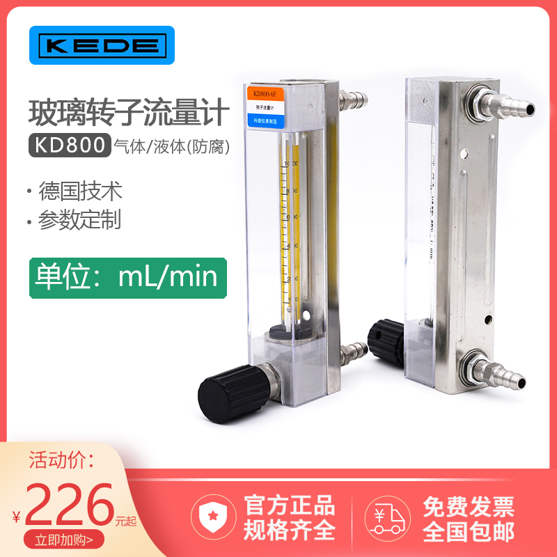 DK800 Corde KD800 High Precision Pressure Resistant Gas Anti-Corrosion Glass Rotor FlowMeter ml min stainless steel