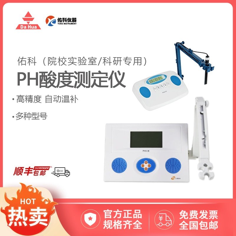 佑科酸度计仪PHC-3C/3E 测量仪高精度PH酸碱检测电导率仪大华仪器