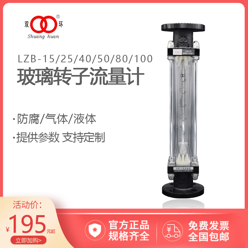 Custom double ring air gas water anti-corrosion glass rotameter LZB-15 25 40 50 80 100