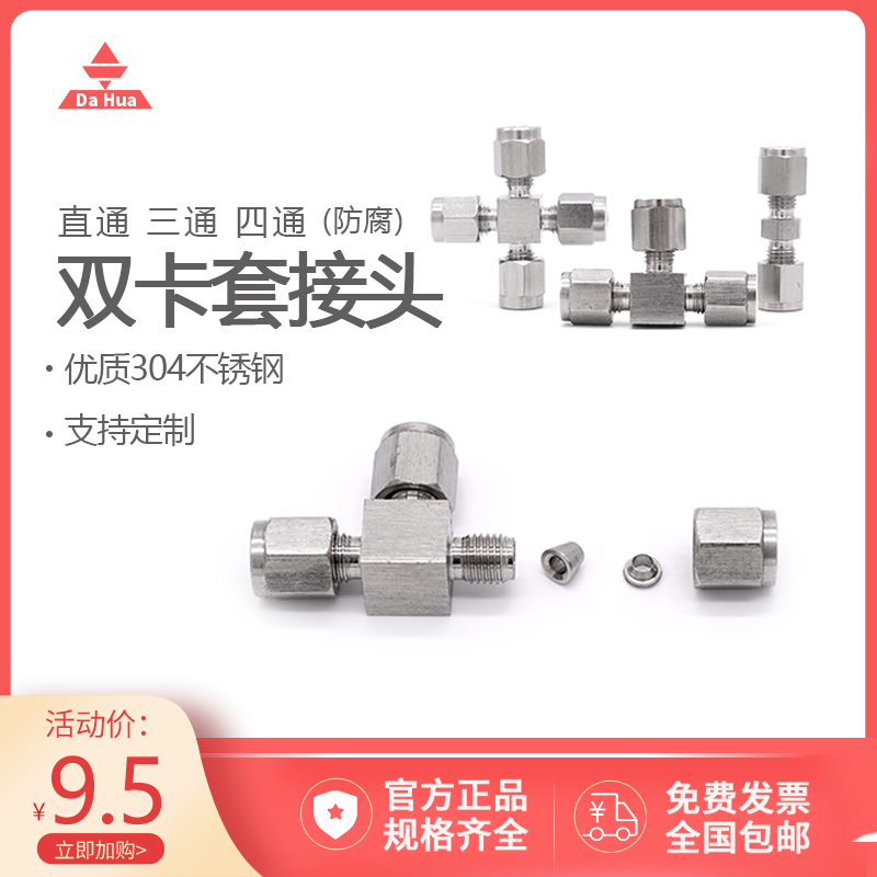 304 stainless steel double ferrule joint straight through tee four-way experimental pipeline clamp chromatography Dahua instrument