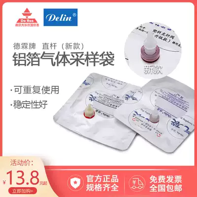 Delin aluminum foil gas sampling bag gas collection bag collection bag sampling bag single valve straight rod new and old valve random delivery
