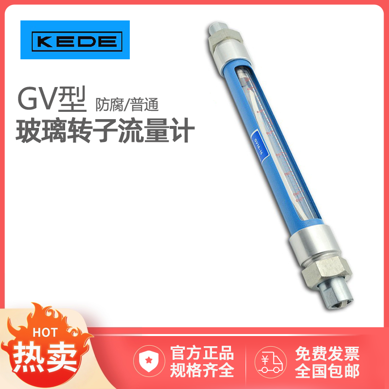 常州科德 GV10-15/25 气 空气气体玻璃转子/浮子流量计GV20-15