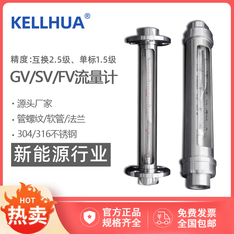 GV/SV20 不锈钢防腐新能源转子流量计浮子水气体氧气卫生管锂电池