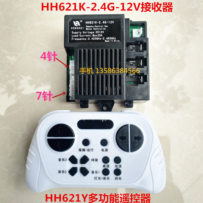 HH621Y children's electric car remote control HH621K-2 4G-12V receiver baby carriage controller circuit board