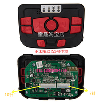 Small Sun childrens electric vehicle power supply central control with cable multi-function with Bluetooth connection music power display
