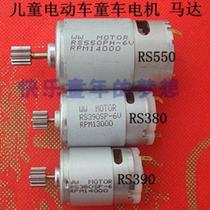 Stroller 6V 12V390 550 Drive motor Motor Childrens remote control electric toy car motor motor