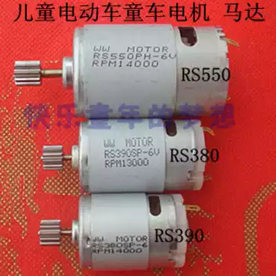 Baby carriage 6v 12V390 550 drive motor children remote control electric toy car motor