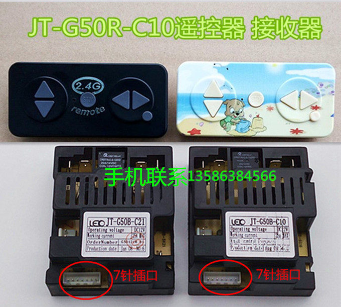 Children children electric car 2 4 frequency remote control receiver JT-G50B-C10 controller circuit board accessories