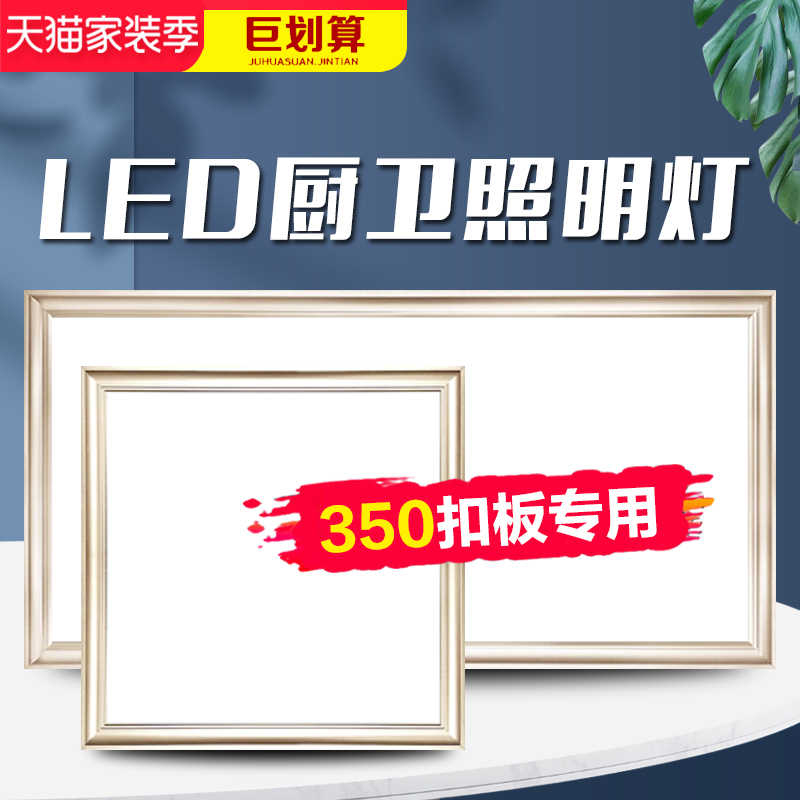 35x35x70 Evergrande special integrated ceiling light led flat panel light kitchen and bathroom panel light 350x350x700 kitchen