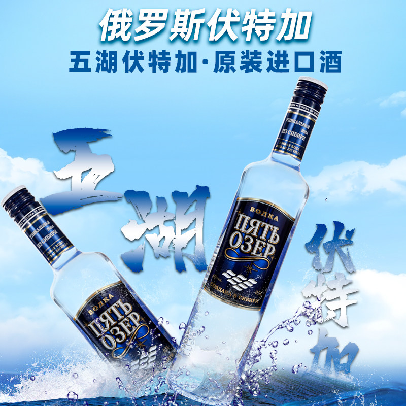 Russia imports five lakes of vodka's original potent liquor microintoxicated 500ml cocktail bar with wine