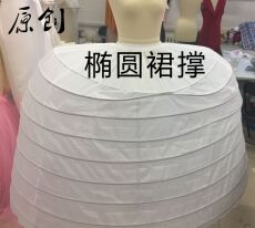 Свадебный кринолин 帕尼埃吊钟暴力原创椭圆形鱼骨扁裙撑演出毕业设计衬裙可定做