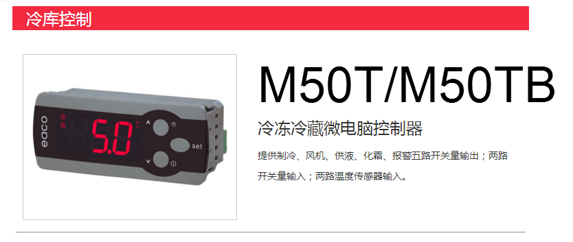 Eaco Shenyang Yikong Electronic Temperature Controller M50M50TB replaces M190c Refrigeration and Defrosting Microcomputer Controller