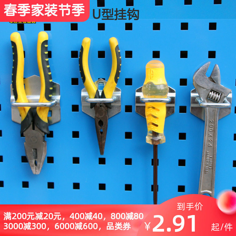 Chi Rabbit U Type Metal Hook Hardware Repair Tool Hanging Plate Square Hole Hole hole plate display Show old tiger pliers hook